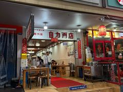 -华兴街自力面店