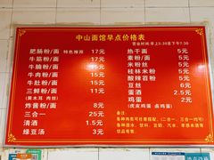 -中山牛肉肥肠粉面馆(军工社区店)