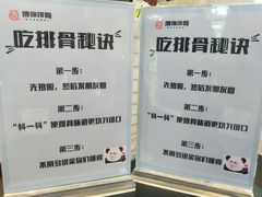 -傅强排骨(成都总店)