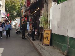 门面-金龙咖喱