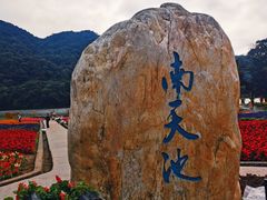 -广州市石门国家森林公园
