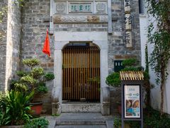 -竹里馆·淮扬菜·功夫茶(老门东店)