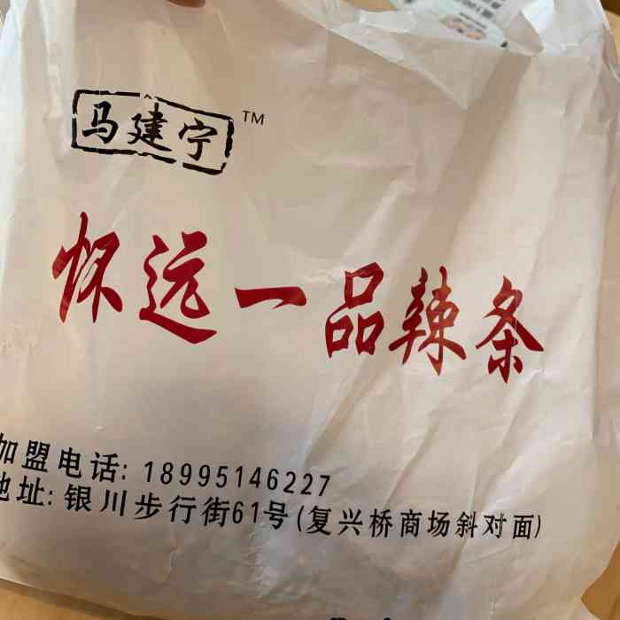 怀远一品辣条-"上次去了怀远市场一次,觉得怀远一品辣条很.