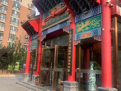 -北平食府.北京烤鸭(亦庄店)