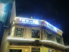 -東北一鴿(繁荣路店)