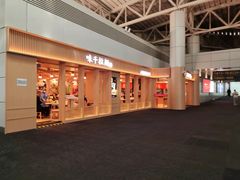 -味千拉面(广州白云机场T1西二店)