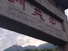 -泰山风景名胜区