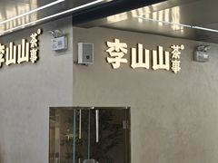 -哈瓦那雪茄酒廊超市(武汉天地分店)