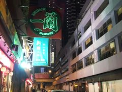 -天然豚骨拉面专门店 一兰(铜锣湾店)