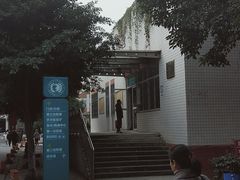 -成都市第一人民医院(南区)