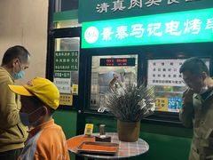 -景泰马记电烤串