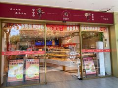 -珍糕兴(三林店)