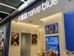 -天真蓝照相馆(五角场百联又一城店)