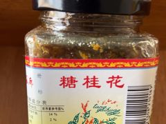桂花蜜-苏州市吴中区光福窑上花果蜜饯厂