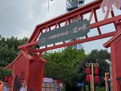 -成都欢乐谷