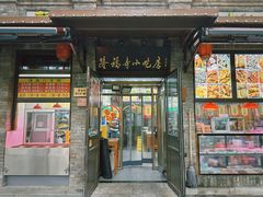 -隆福寺小吃店(东四店)