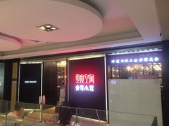 -零度空间·台湾小馆(五道口购物中心店)