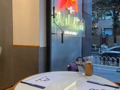 -火山屋台(新街口店)