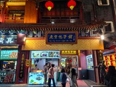 -大栅栏店老北京美食城