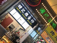 -香港十三座(宝山万达店)