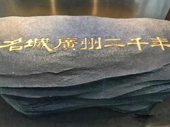 -南越王博物院(王宫展区)
