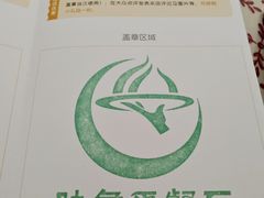 -清真吐鲁番餐厅(牛街店)