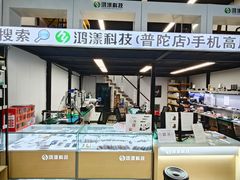 -鸿漾科技·手机维修·回收换新(上海旗舰店)