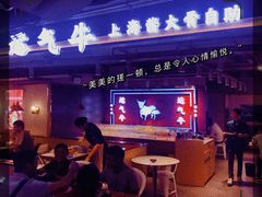 -运气牛自助酱大骨火锅(南京东路店)
