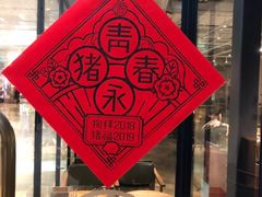-北京稻香村(花市店)