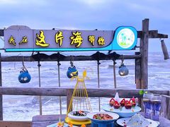 -这片海·海景餐厅(博鳌店)
