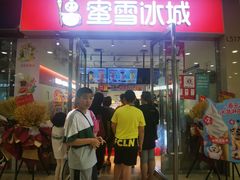 门面-蜜雪冰城(陆家嘴店)