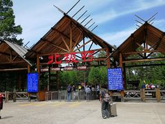 -北极村旅游风景区