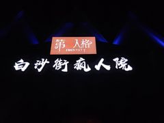 景点-上海欢乐谷