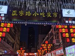 -有奴思烤肉·清真(正宁路店)
