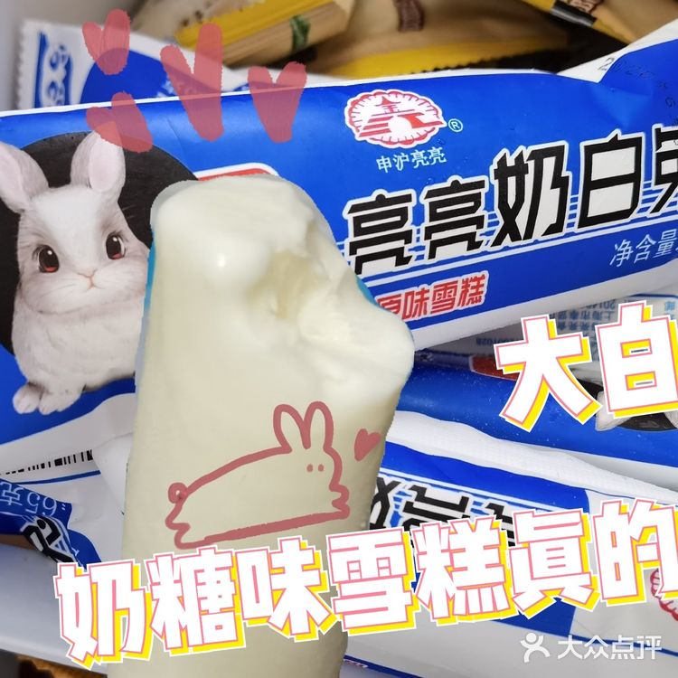 奶糖味的雪糕真的来啦！！