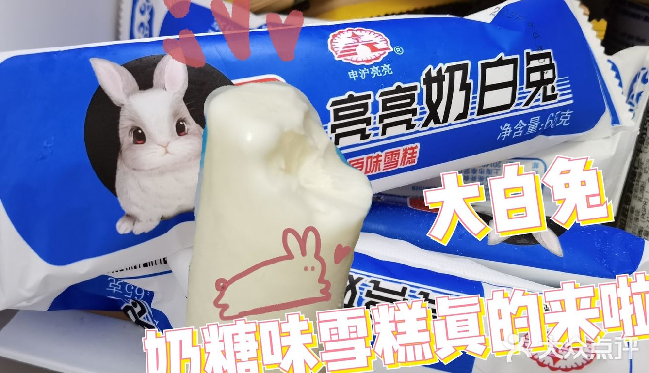 奶糖味的雪糕真的来啦！！