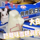 奶糖味的雪糕真的来啦！！