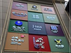 -八一路好吃街(雨田商务大厦店)