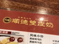 -正德顺順德雙皮奶(中信店)