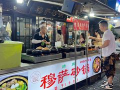 -清真·穆萨砂锅(大皮院店)