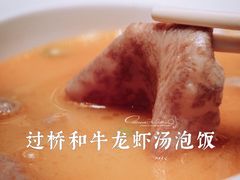 过桥和牛龙虾汤泡饭-明阁 Ming Court(广州朗豪酒店)