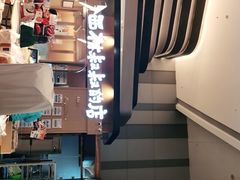 -西村叔叔的店·面包·甜品·蛋糕(清河万象汇店)