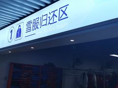 -绍兴启迪乔波冰雪世界