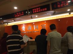 -爱康国宾体检中心(五角场万达广场分院)