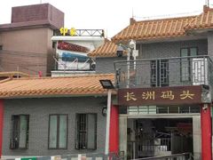 -长洲岛
