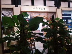 -名善山珍·野生菌汤锅(文殊院店)