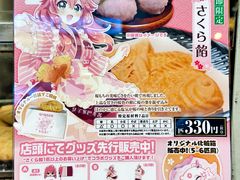 菜单-鸣门鲷烧本铺