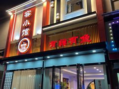 -有藕有鱼·湖北菜(唐家墩店)