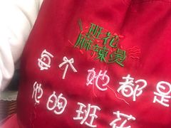 -班花麻辣烫(南京概念店)
