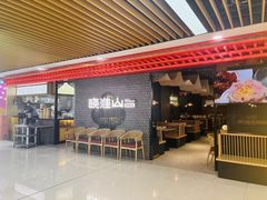 -晓淮山·扬州早茶·淮扬菜(龙阳广场店)
